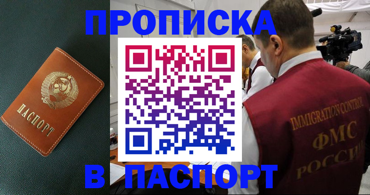 прописка иностранных граждан в Боре